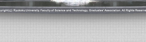 Copyright(C) Ryukoku University. Faculty of Science and Technology, Graduates' Association.All Rights Reserved.